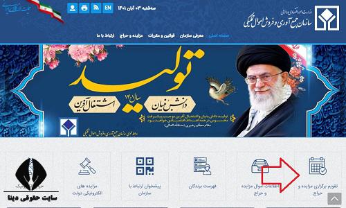 سامانه حراج الکترونیکی سازمان اموال تملیکی